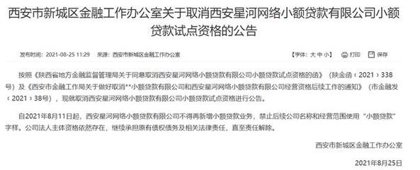 重慶協(xié)信旗下通融小貸遭助貸公司借名攬客?息費收取被指超過法定利率的最高標準